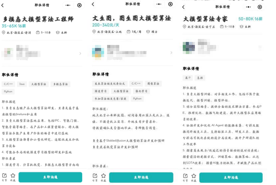 图片来源：招聘软件截图