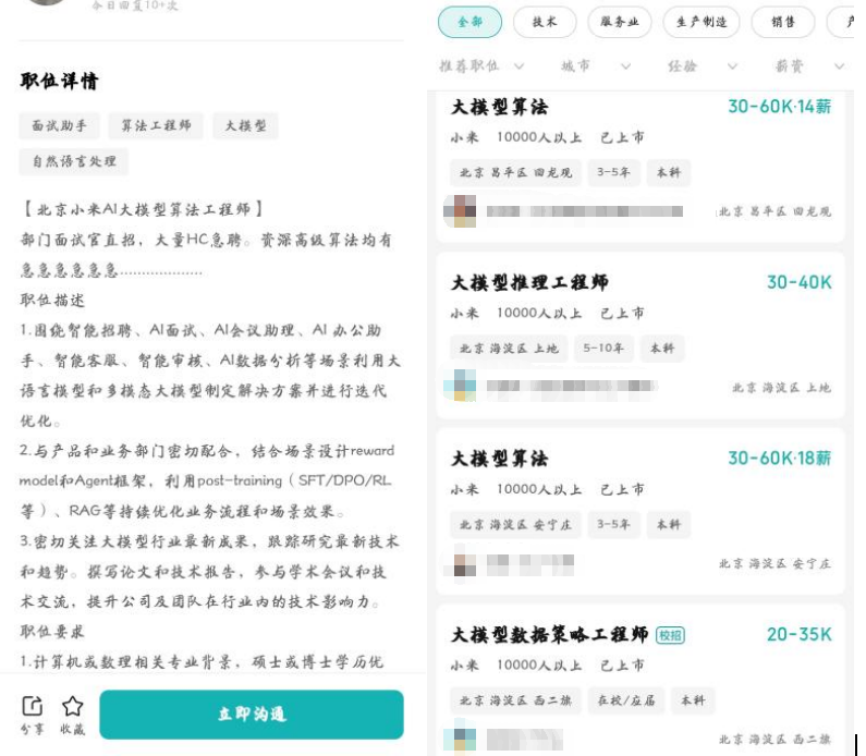 图片来源：招聘软件截图