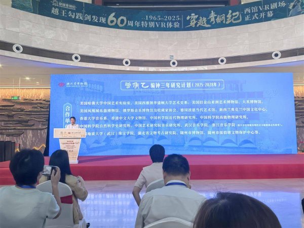 可信的配资平台 《曾侯乙编钟三年研究计划》发布 将与哈佛大学等国际机构加强研究合作
